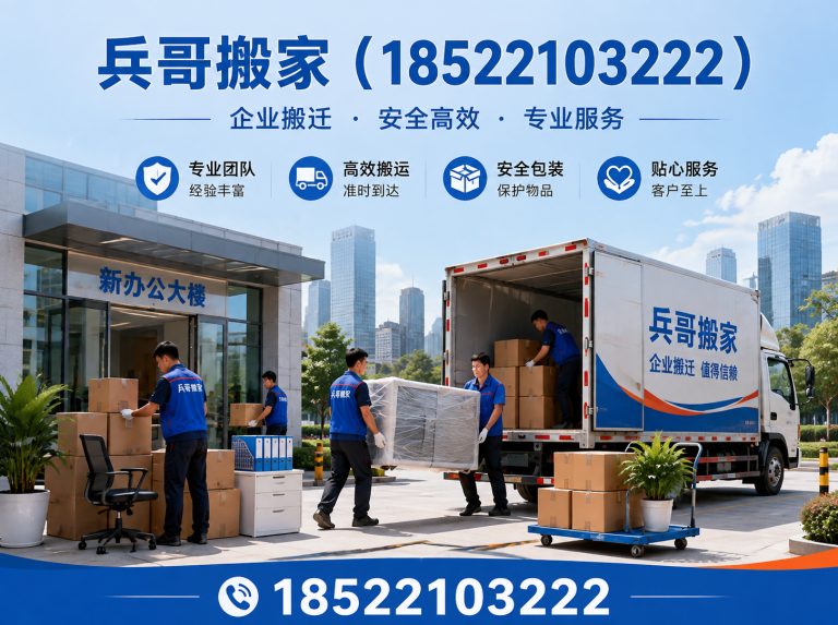武清区兵哥搬家展示图